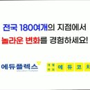 용신71 | [일산 후곡마을 입시학원 추천] 에듀플렉스 후곡점 에듀플렉스, 자기주도학습 전문기관