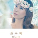 조수미&13인의 빈 필하모닉 플레이어즈 이미지