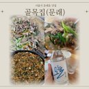 문래동 주민센터 내 | [문래동맛집 골목집] 풍자 또간집 출연한 문래동 오리 2인세트 후기 (평일 점심 보양식 추천)