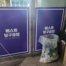 다사 당구클럽 이미지