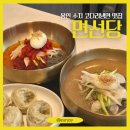 대지로3R | [용인] 수지 오래된 코다리냉면 죽전냉면 맛집, 면선당 후기 (재오픈, 웨이팅)