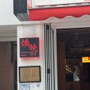 한솥도시락전북대점 이미지