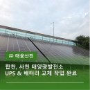 태웅태양광발전소 이미지