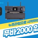 푸바2000(foobar2000) 설치 및 기본 환경 설정하는 방법 이미지