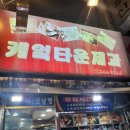 케익타운제과 이미지