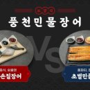 수협민물장어직판장 이미지