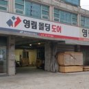 영림목재인테리어
