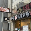 한양족발 식당 | 내방역 회식 방배동 맛집 한양불족발 에서 쫀득한 족발 먹고 왔어요!