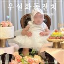 메인돌 | 일산돌잔치/우설화돌잔치/파주돌스냅 아이폰메인스냅후기 ‘모오트베베’
