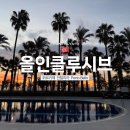 무안비치호텔 | 11월 튀르키예] 안탈리아 올인클루시브 리조트 | 콘얄트 비치, 조식 카이막, 음료 무제한, 하맘 최고 #5