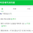 위미연세치과의원 네이버블로그