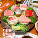 참치어때 - 서구 치평로 124 | 참치어때