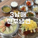 3남매진주냉면