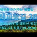 사진으로 떠나는 감성여행 - 해파랑길 36 / 안인진해변 ~ 정동진해변 이미지