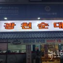 광천순대대덕점 한국시민기자협회