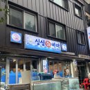 성남바다 | 성남 모란역 물회맛집 싱싱회바다 솔직후기