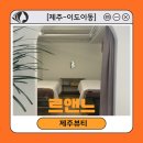 (주)이도플래닝 | [제주-이도이동] 제주에스테틱 '르앤느' 건조한 피부 1:1 맞춤관리 후기
