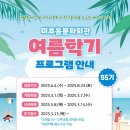 95기 미추홀문화회관 여름 학기 아카데미 수강생 모집 안내 이미지