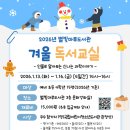 [예비초등4학년] 겨울독서교실 이미지