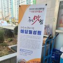 해담월성찜 이미지