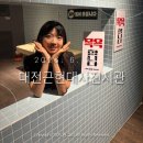 대전 인생샷 건질 수 있는 '대전근현대사전시관' 사진스폿 추천