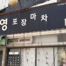 안양실내포장마차