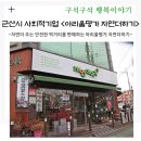 유한회사 아리울명가 자연더하기 | 군산시 사회적 기업 &lt;아리울명가 자연더하기&gt;