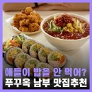 푸꾸옥 맛집 선셋타운 푸꾸옥 자유여행 가족여행 추천 한식