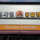 선샤인 동물병원 이미지