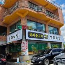 성화식당 예담집 이미지