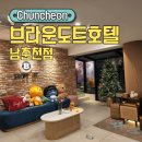 브라운도트호텔 남춘천점 이미지