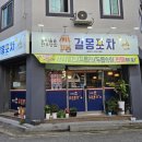 길몽포차 이미지