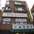 전통경락안마원 이미지