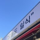 마석중앙로37번길1 | 좋고 맛있는 화도 초밥 맛집 <오늘도일식> 오늘도 실속초밥 후기 ( 주차 영업시간 내부 분위기 메뉴 가격 )