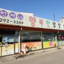 행복한한식뷔페 이미지