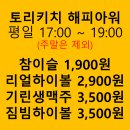 토리키치 이미지