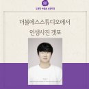 송파 사진관 더블에스스튜디오에서 인생사진 겟또