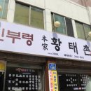 진부령황태촌 네이버블로그