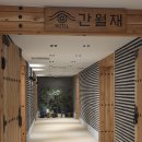 새온천모텔 | 울산 5개월 아기와 함께한 온천여행 호텔 간월재