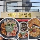 대창인생부산 | 부산 전포 맛집 추천, 대창인생 전포직영점 한우대창 제대로 먹고 온 후기