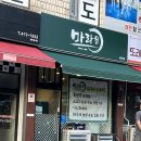 마라원 봉덕점 | 대구 남구 봉덕동 맛집 / 마라원 봉덕점 방문후기