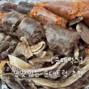 벅스 | 부산 해운대·기장 순대트럭 [순대벅스] 후기｜순대 좋아한다면 무조건 참고!