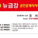 뉴금강공인중개사사무소 이미지