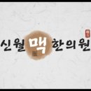 신월맥한의원 이미지