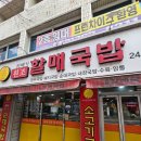 진배기할매국밥 성서점 | 동대구역 아침식사 1만원 국밥, 이 정도라고? 진배기할매국밥 터미널점