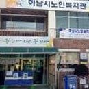 미사 노인복지관 이미지