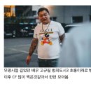 배우 고규필 범죄도시3 초롱이 이후 찍은 광고 CF 목록 이미지