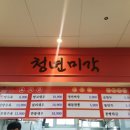 청년미각