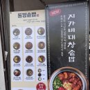 동양맛집 | 경기광주 경안동 맛집 동양솥밥 메뉴 추천 및 솔직 후기