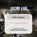 Gym moment 이미지
